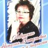 Леванских Наталия Витальевна