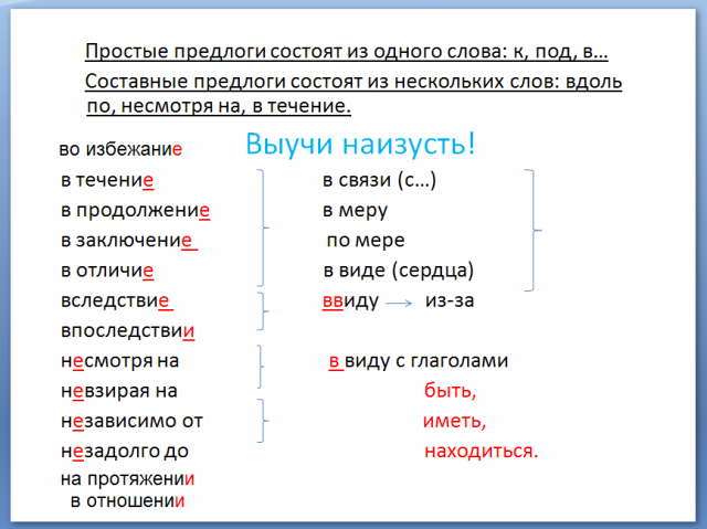 Чем отличаются составные предлоги от простых. Чем отличаются составные предлоги от простых