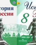 «История России (в 2 частях)», Арсентьев Н.М., Данилов А.А., Курукин И.В. и др./ Под ред. Торкунова А.В.