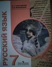 Обложка учебника '«Русский язык (для обучающихся с интеллектуальными нарушениями)*», Якубовская Э.В., Галунчикова Н.Г.'