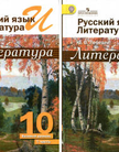 Обложка учебника '«Литература (базовый уровень) (в 2 частях)», Лебедев Ю.В.'