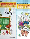 «Математика, изд. «ВИТА-ПРЕСС»», Александрова Э.И.