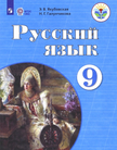 «Русский язык (для обучающихся с интеллектуальными нарушениями)*», Якубовская Э.В., Галунчикова Н.Г.
