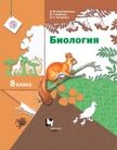 Обложка учебника '«Биология», Константинов В.М., Бабенко В.Г., Кучменко В.С. / Под ред. Бабенко В.Г.'