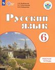 Обложка учебника '«Русский язык. Учебник для специальных (коррекционных) образовательных учреждений  (VIII вид)*», Якубовская Э.В., Галунчикова Н.Г.'