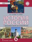 «История России с древнейших времён до начала XVI века», Пчелов Е.В., Лукин П.В./Под ред. Петрова Ю.А.