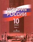 «История России», Под ред. А.А. Данилов