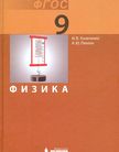Обложка учебника '«Физика (изд. "БИНОМ. Лаборатория знаний")», Кривченко И.В., Пентин А Ю.'