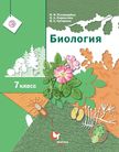 Обложка учебника '«Биология», Пономарёва И.Н., Корнилова О.А., Кучменко В.С. / Под ред. Пономарёвой И.Н.'