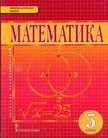 «Математика», Козлов В.В., Никитин А.А., Белоносов В.С. и др. /Под ред. Козлова В.В. и Никитина А.А.