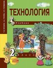 «Технология», Рагозина Т.М., Гринёва А.А., Голованова И.Л.