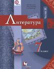 «Литература», Москвин Г.В., Пуряева Н.Н. и др.