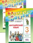 «Английский язык (в 2 частях)», Афанасьева О.В., Михеева И.В.
