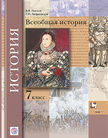 «Всеобщая история (изд. ВЕНТАНА-ГРАФ)», Носков В.В., Андреевская Т.П.