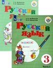 «Русский язык (для обучающихся с интеллектуальными нарушениями) (в 2 частях)*», Якубовская Э.В., Коршунова Я.В.