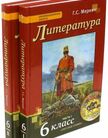 «Литература (в 2 частях)», Меркин Г.С.
