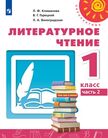 Обложка учебника '«Литературное чтение. Часть 2», Климанова Л.Ф., Горецкий В.Г., Виноградская Л.А.'
