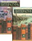 «Литература. Учебник-хрестоматия, углубленное изучение (в 2 частях)», Под ред. Ладыгина М.Б.