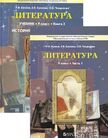 «Литература (в 2-х частях)», Бунеев Р.Н., Бунеева Е.В., Чиндилова О.В.