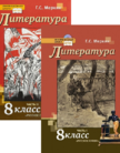 «Литература (в 2 частях)», Меркин Г.С.