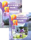 «Русский язык (в 2 частях)», Львова С.И., Львов В.В.