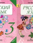«Русский язык (в 2 частях)», Полякова А.В.