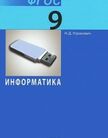 «Информатика (изд.