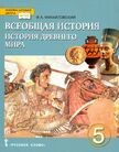 «Всеобщая история. История Древнего мира (изд.