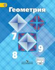 «Геометрия. 7-9 класс», Волович М.Б., Атанасян Л.С.