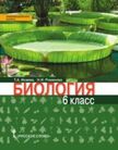 «Биология», Исаева Т.А., Романова Н.И.