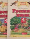 «Русский язык», Желтовская Л.Я., Калинина О.Б.