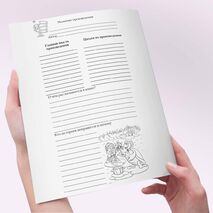 Читательский дневник по внеклассному чтению