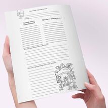 Читательский дневник по внеклассному чтению