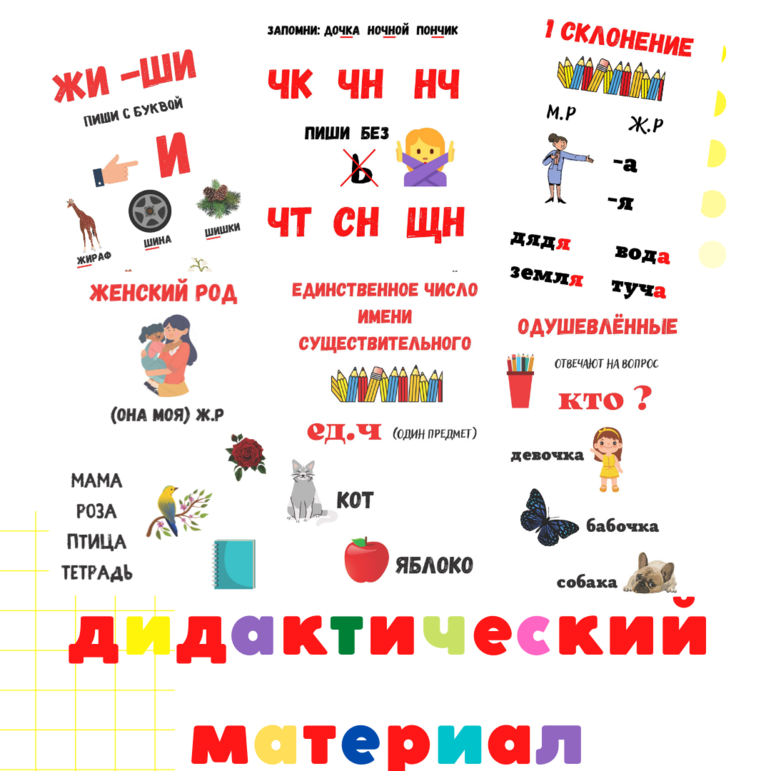 Дидактический материал