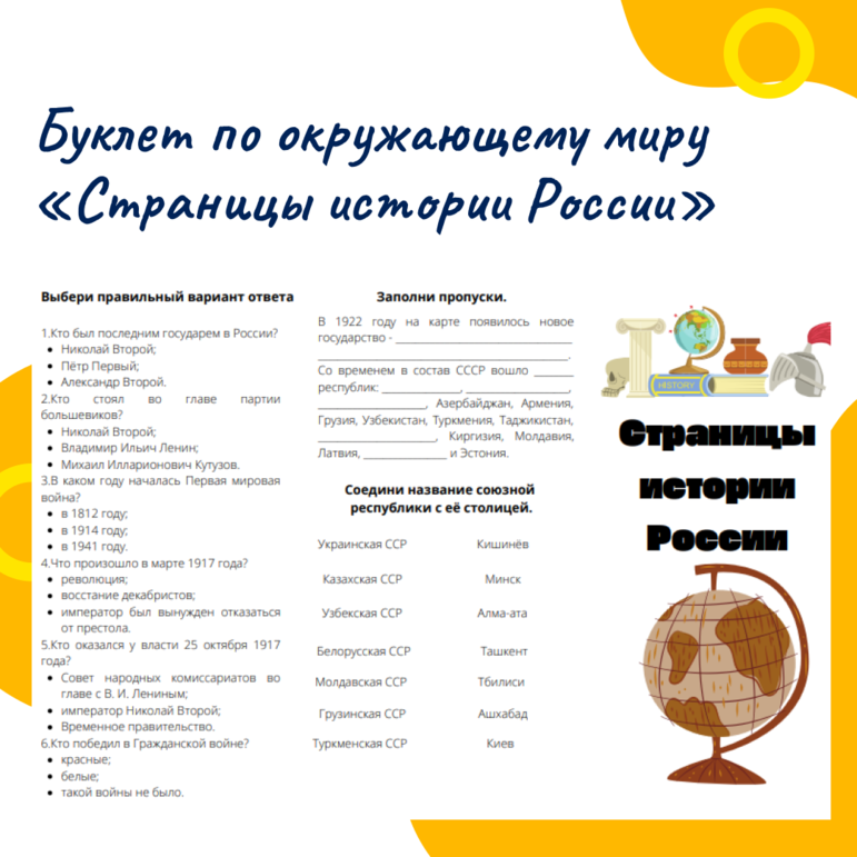 Буклет по окружающему миру 