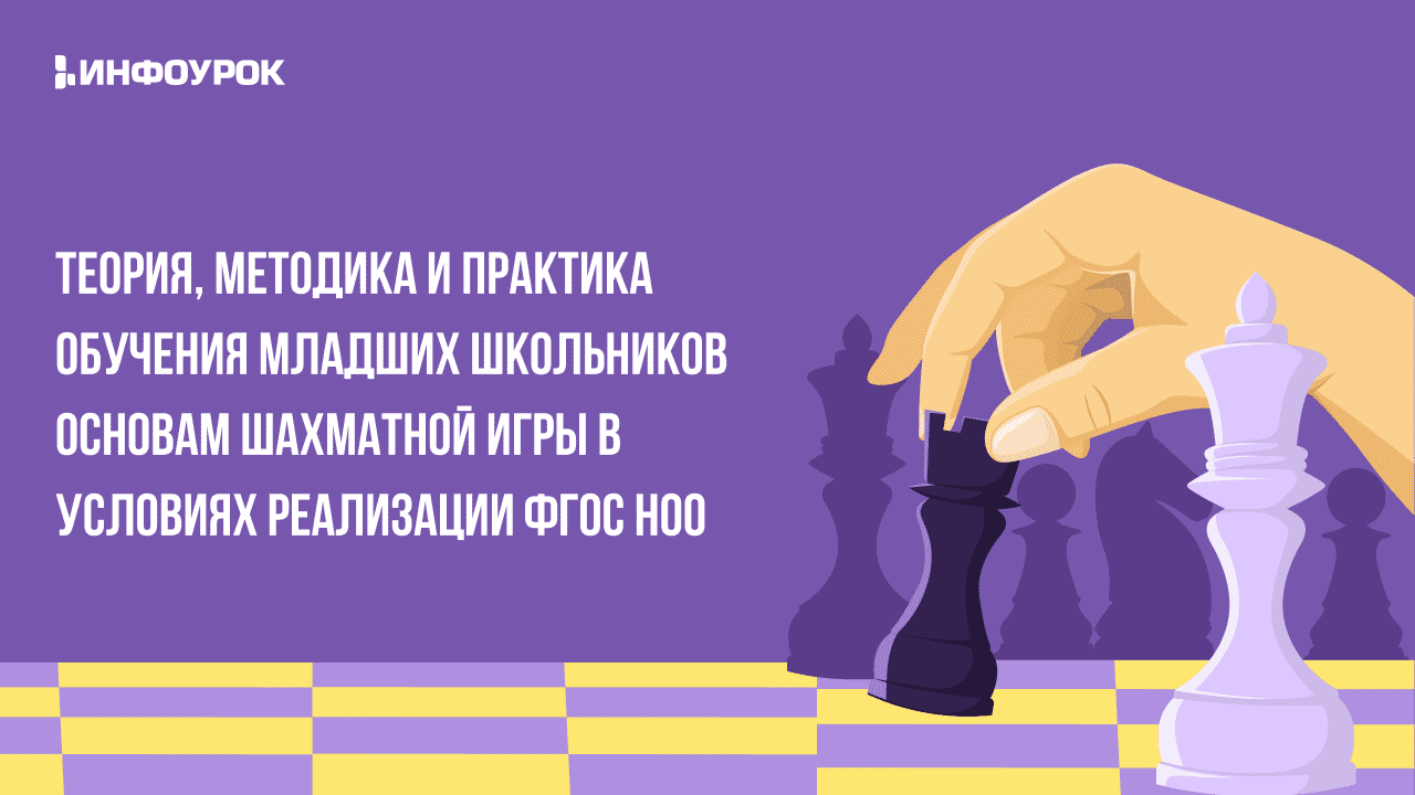Видеолекция «Теория, методика и практика обучения младших школьников ...