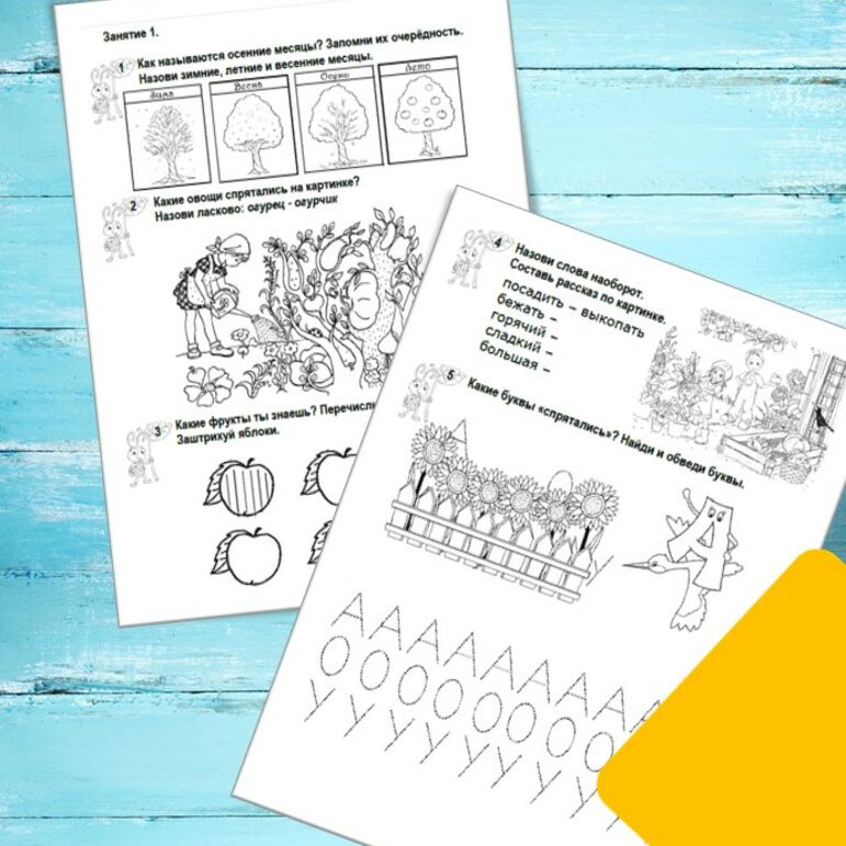 Рабочие листы для подготовительного класса. Развитие речи