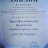 Бургакова Лана Джумберовна