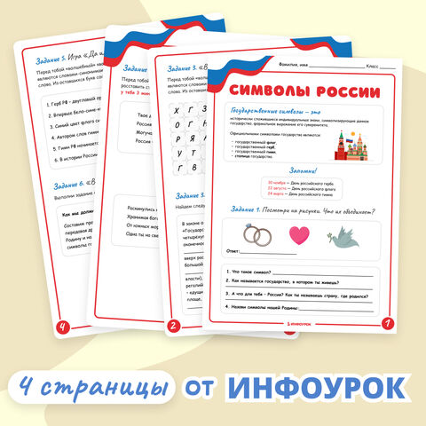 Классный час Государственные символы