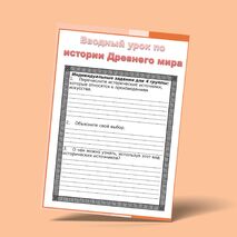Рабочие листы к вводному уроку по истории Древнего мира