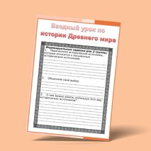 Рабочие листы к вводному уроку по истории Древнего мира