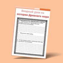 Рабочие листы к вводному уроку по истории Древнего мира