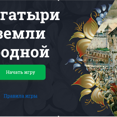 Презентация на тему: "Богатыри земли русской"