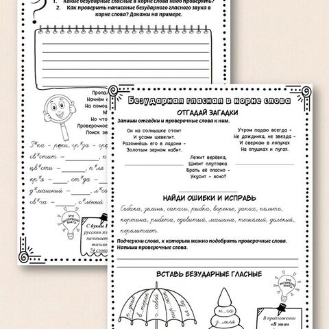 РУССКИЙ ЯЗЫК. Безударная гласная.