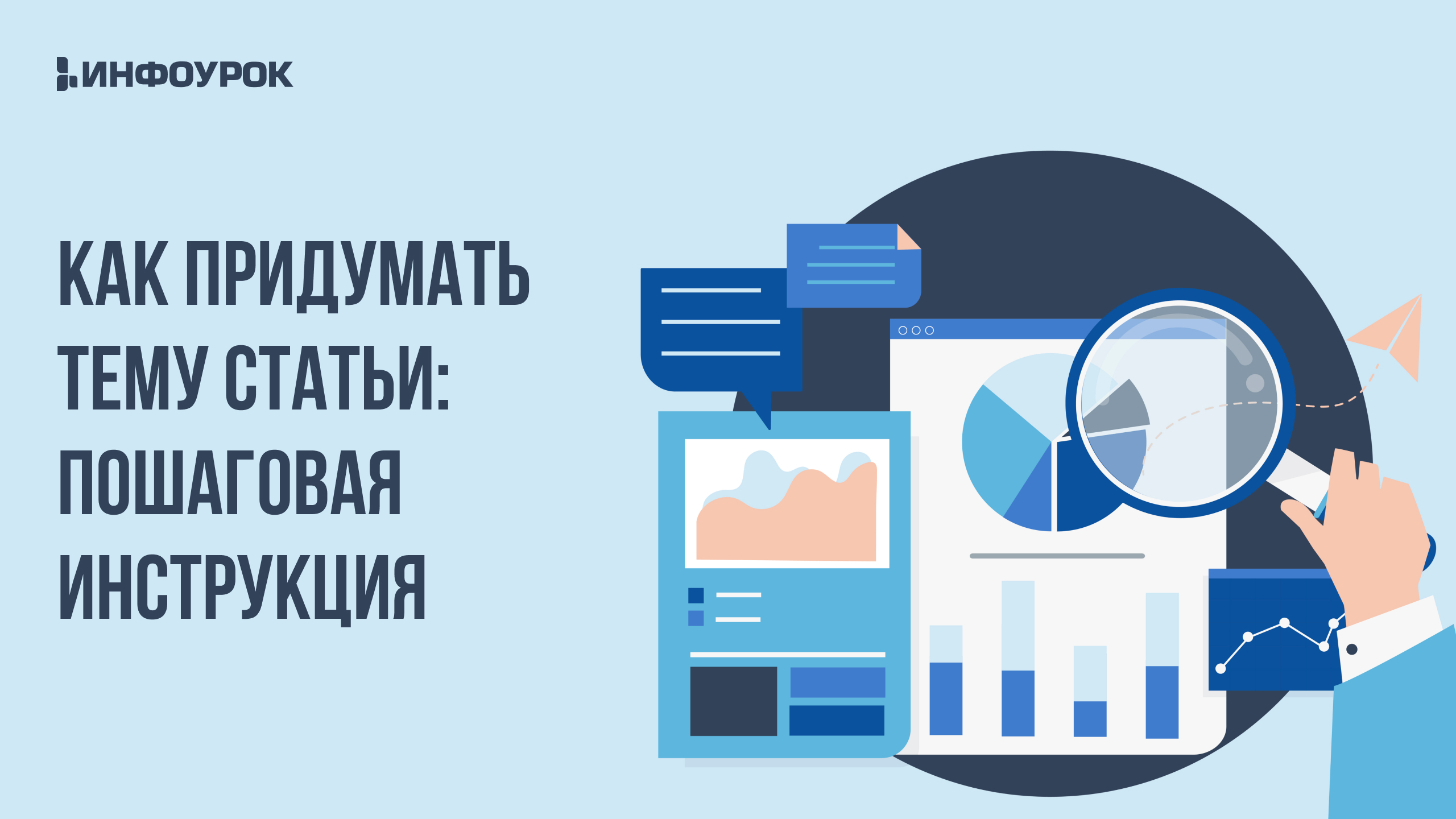 Видеолекция Как придумать тему статьи: пошаговая инструкция