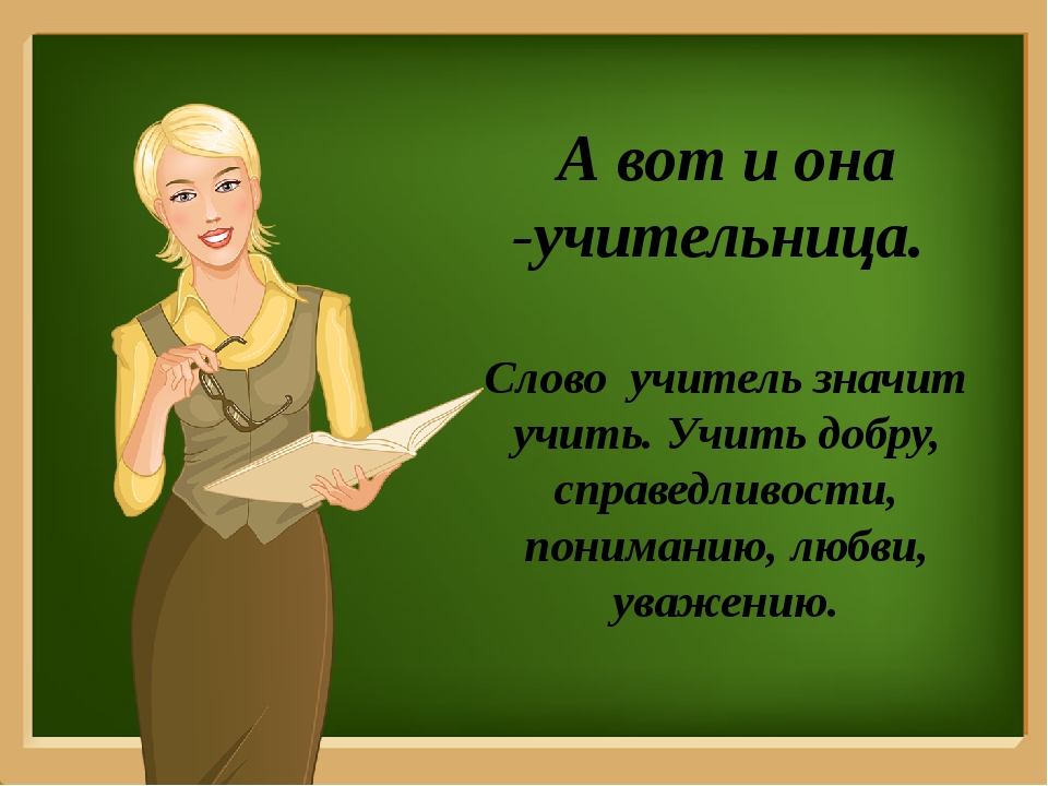 Хотел бы я с ней учиться Хотел бы я с ней учиться