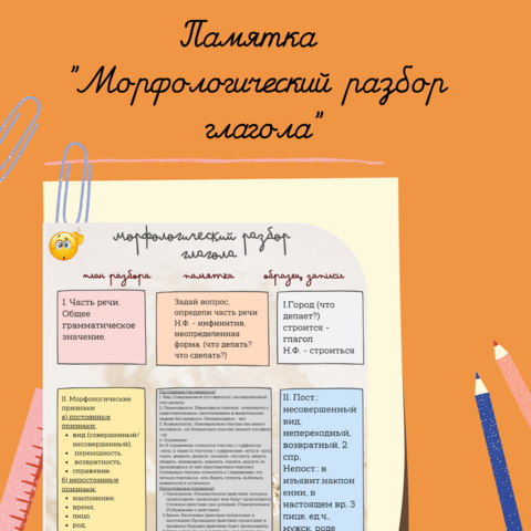 Памятка 