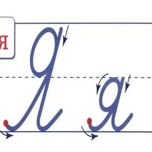 Рабочий лист. Обучение письму письменных букв русского алфавита.