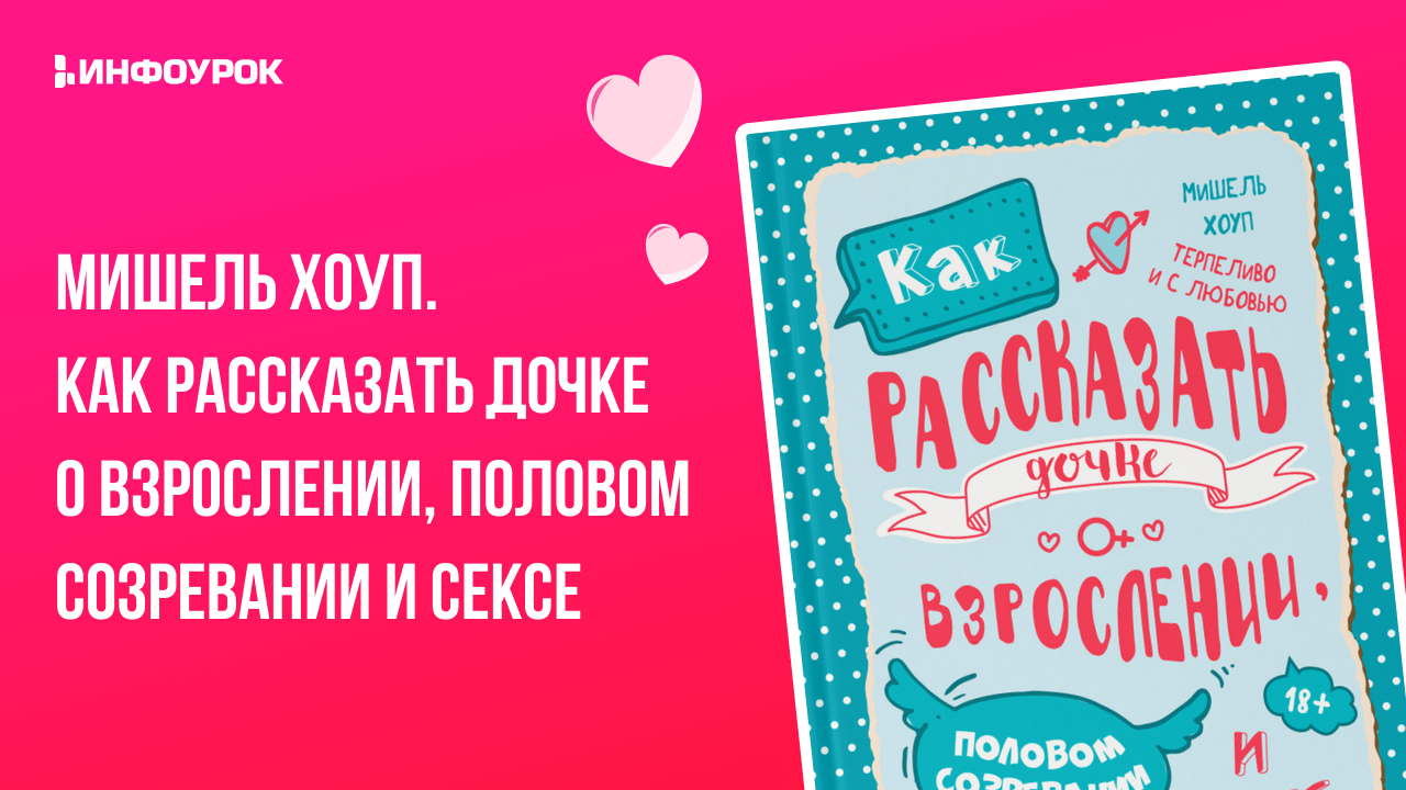 Отец Рассказывает Дочери О Сексе