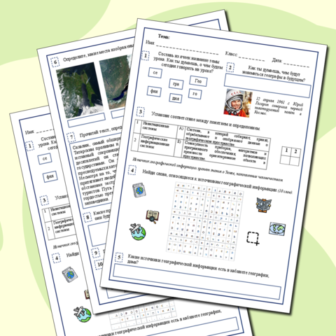 Рабочий лист по географии 